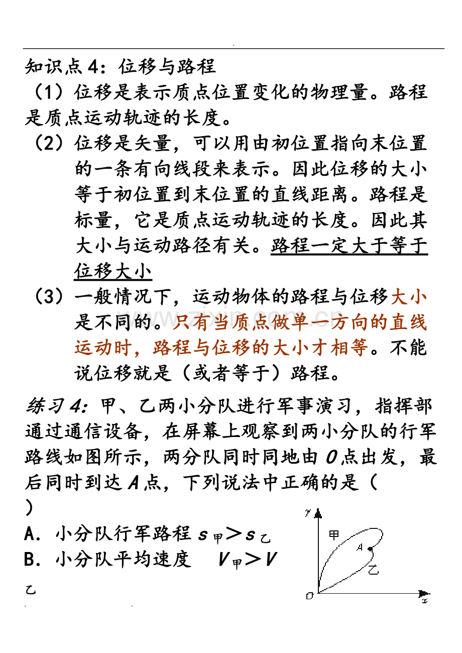 高中一年级物理必修一知识点复习(例题-带答案).pdf_第3页