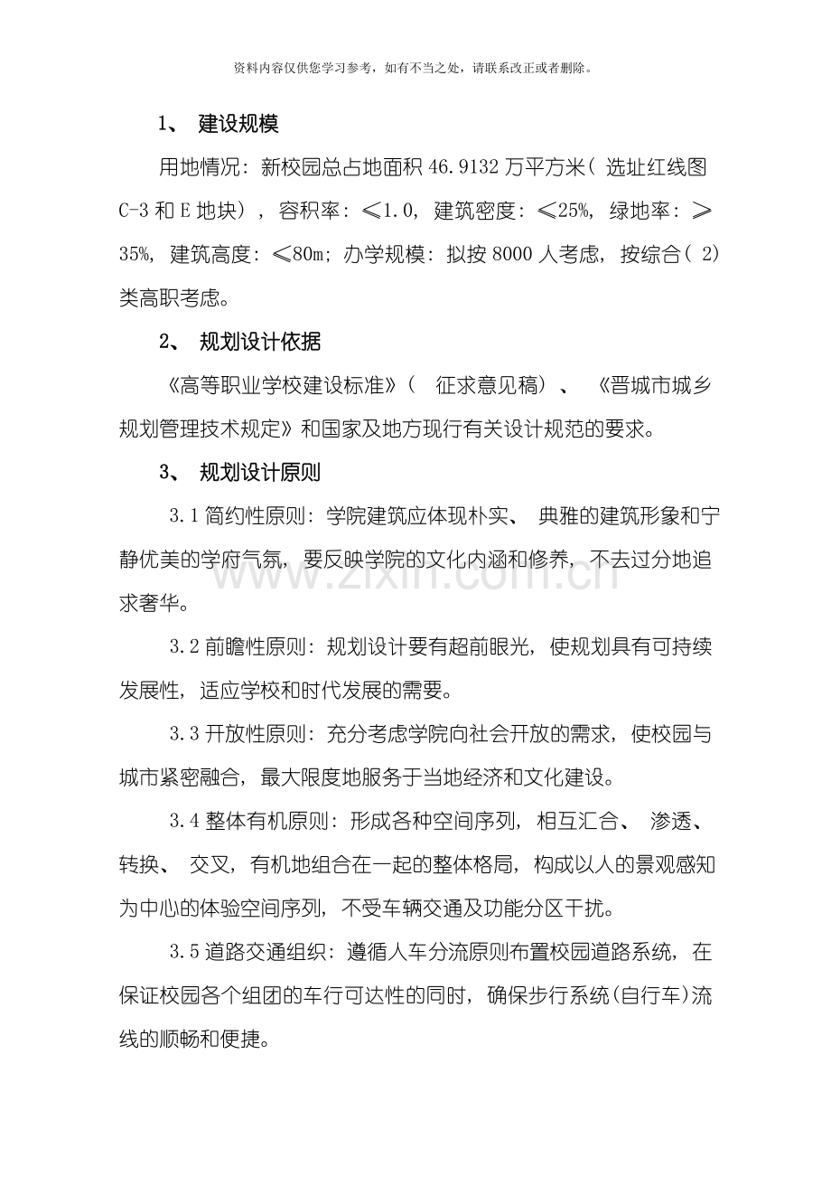 晋城市金村教育园区修建性详细规划投标方案设计任务书样本.doc_第3页