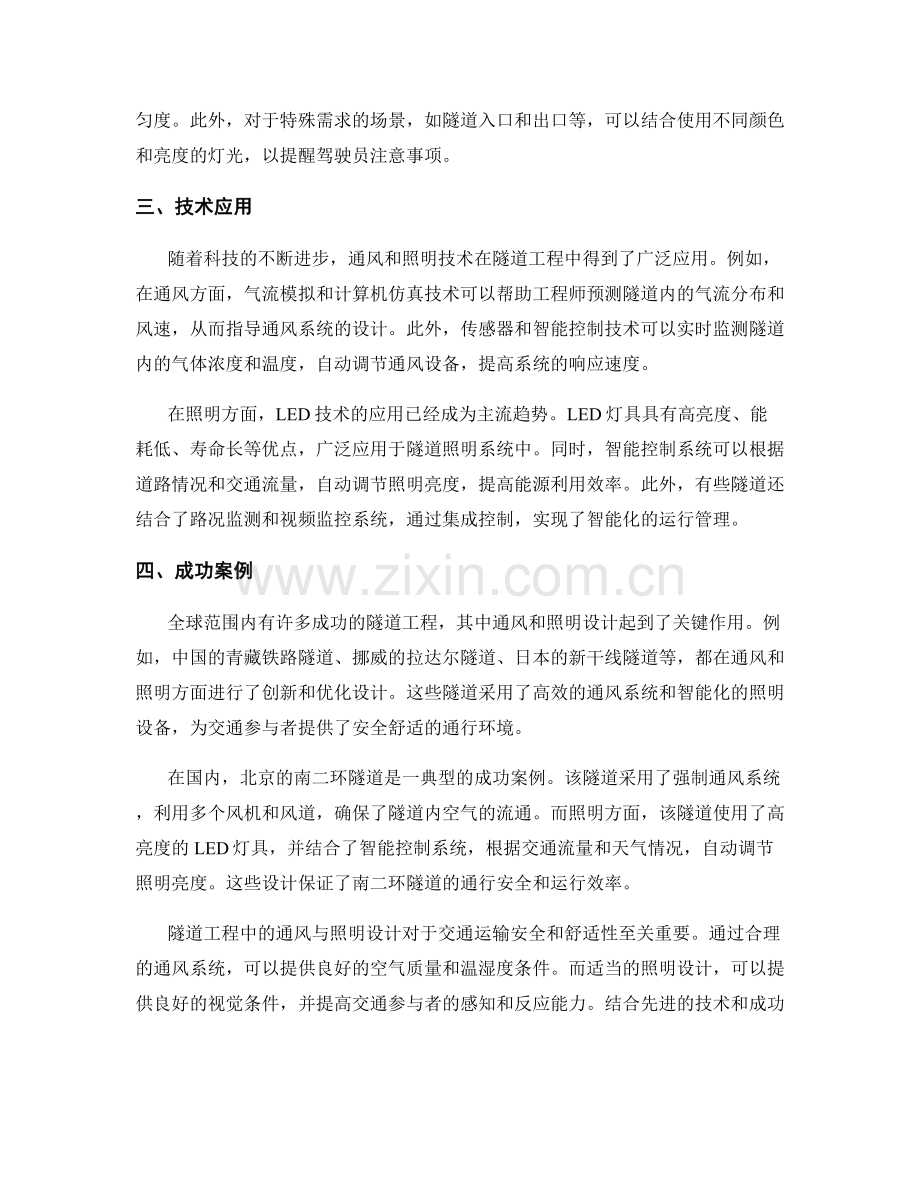 隧道工程施工中的通风与照明设计.docx_第2页