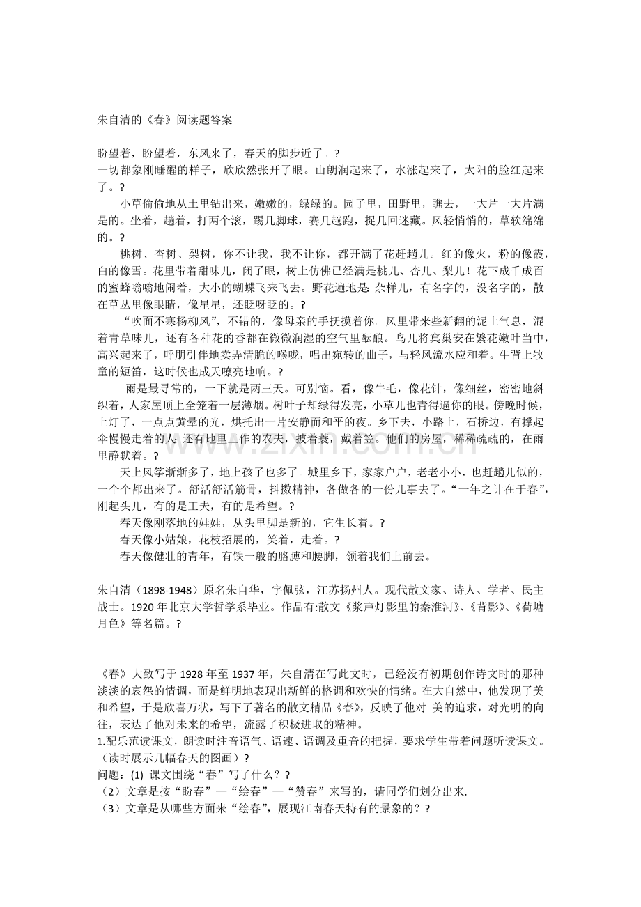 朱自清的《春》阅读题答案.doc_第1页