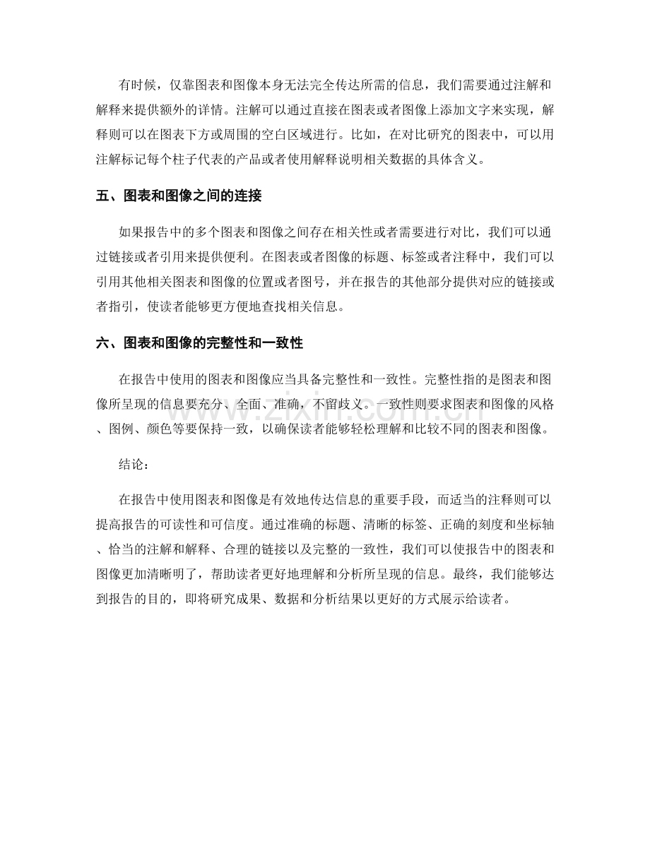 报告中的图表和图像的适当注释.docx_第2页