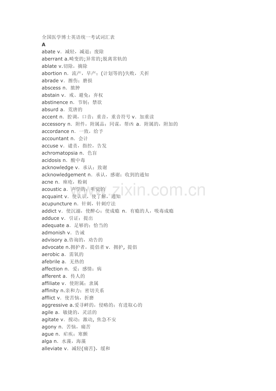 全国医学博士英语统一考试词汇表(10000词全).doc_第1页