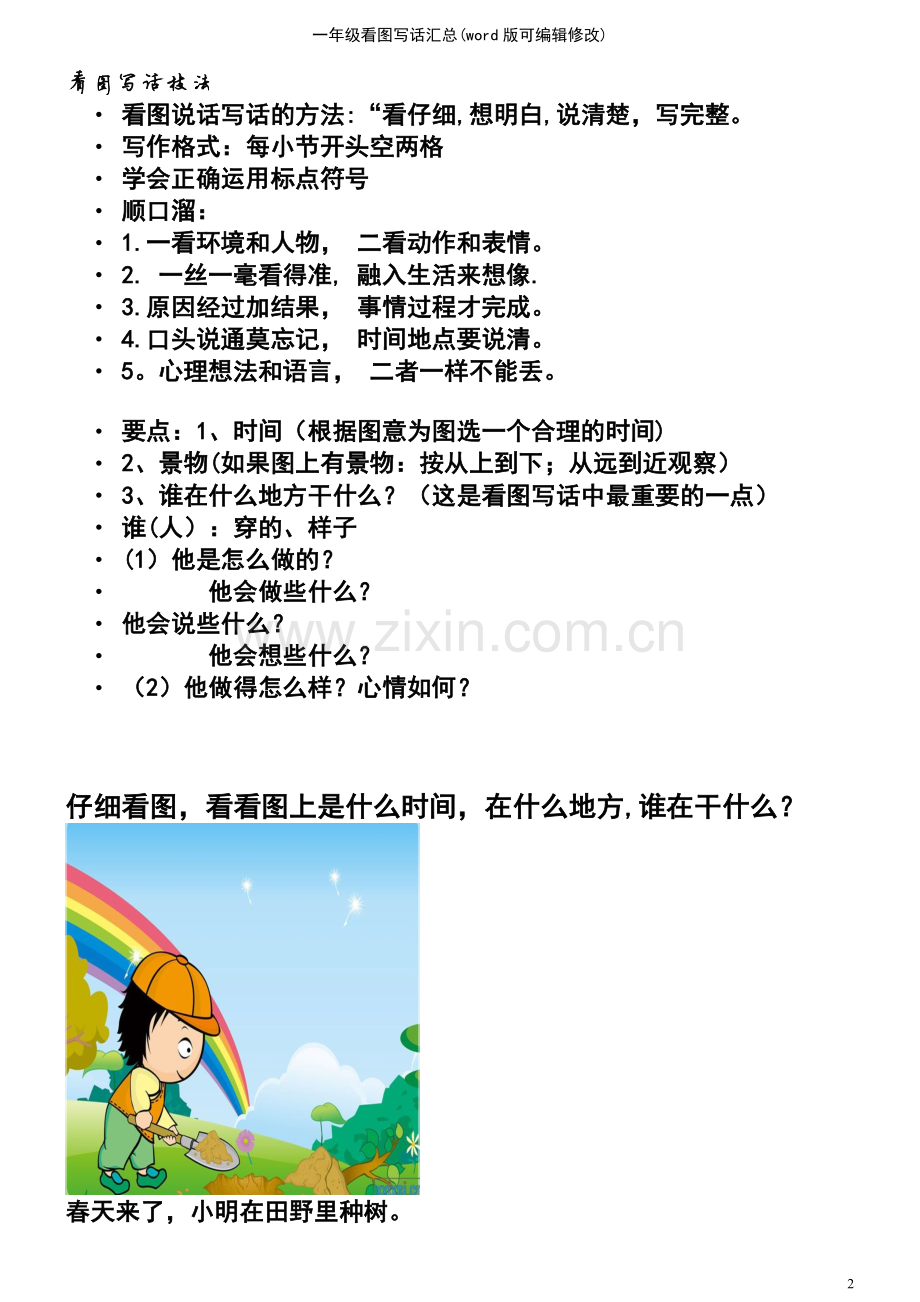 一年级看图写话汇总.pdf_第2页