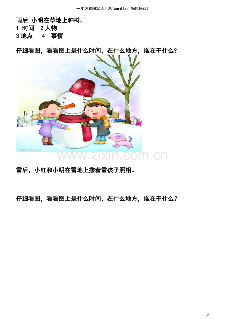 一年级看图写话汇总.pdf_第3页