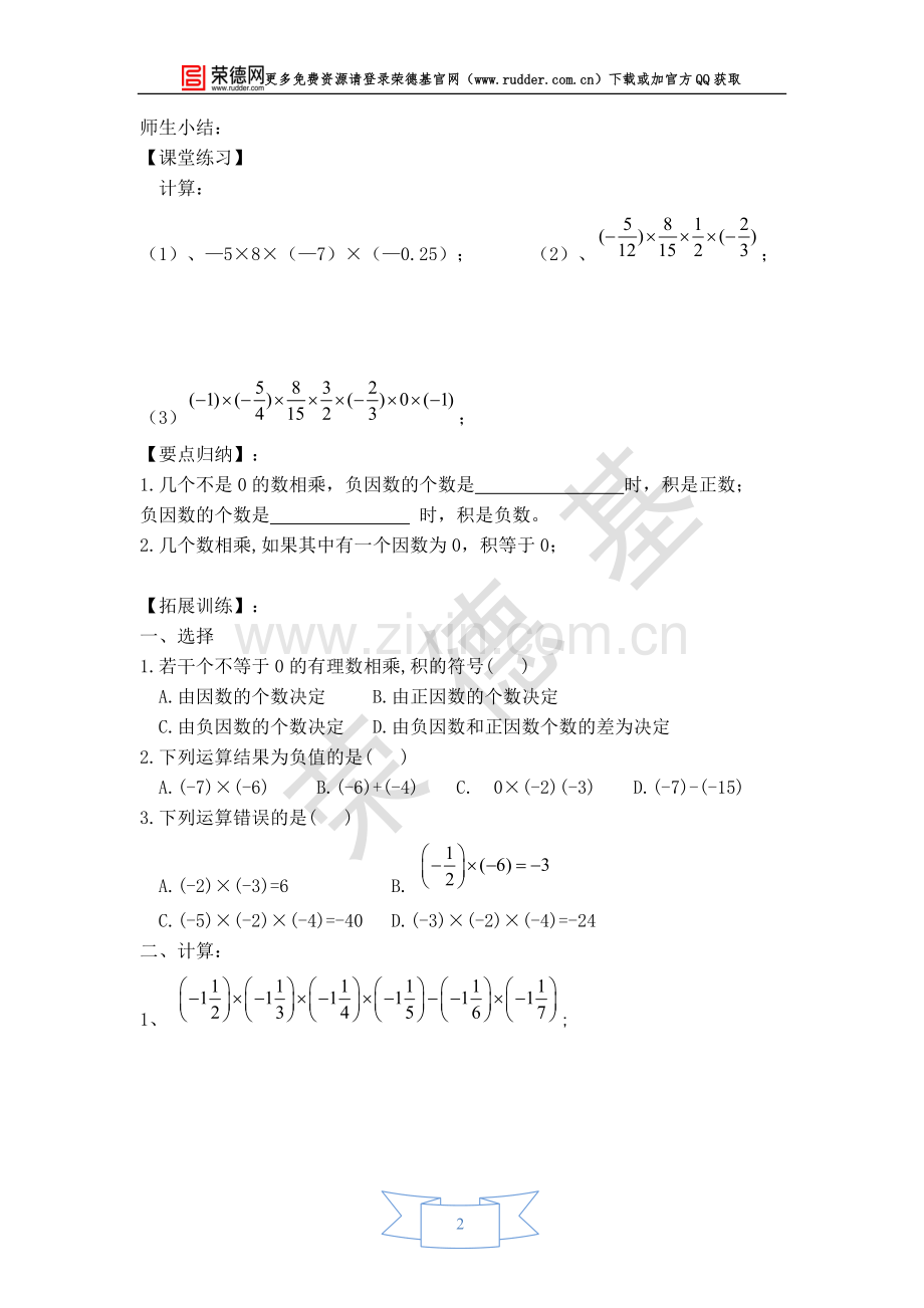 【学案】有理数的乘法——有理数乘法的符号法则.doc_第2页