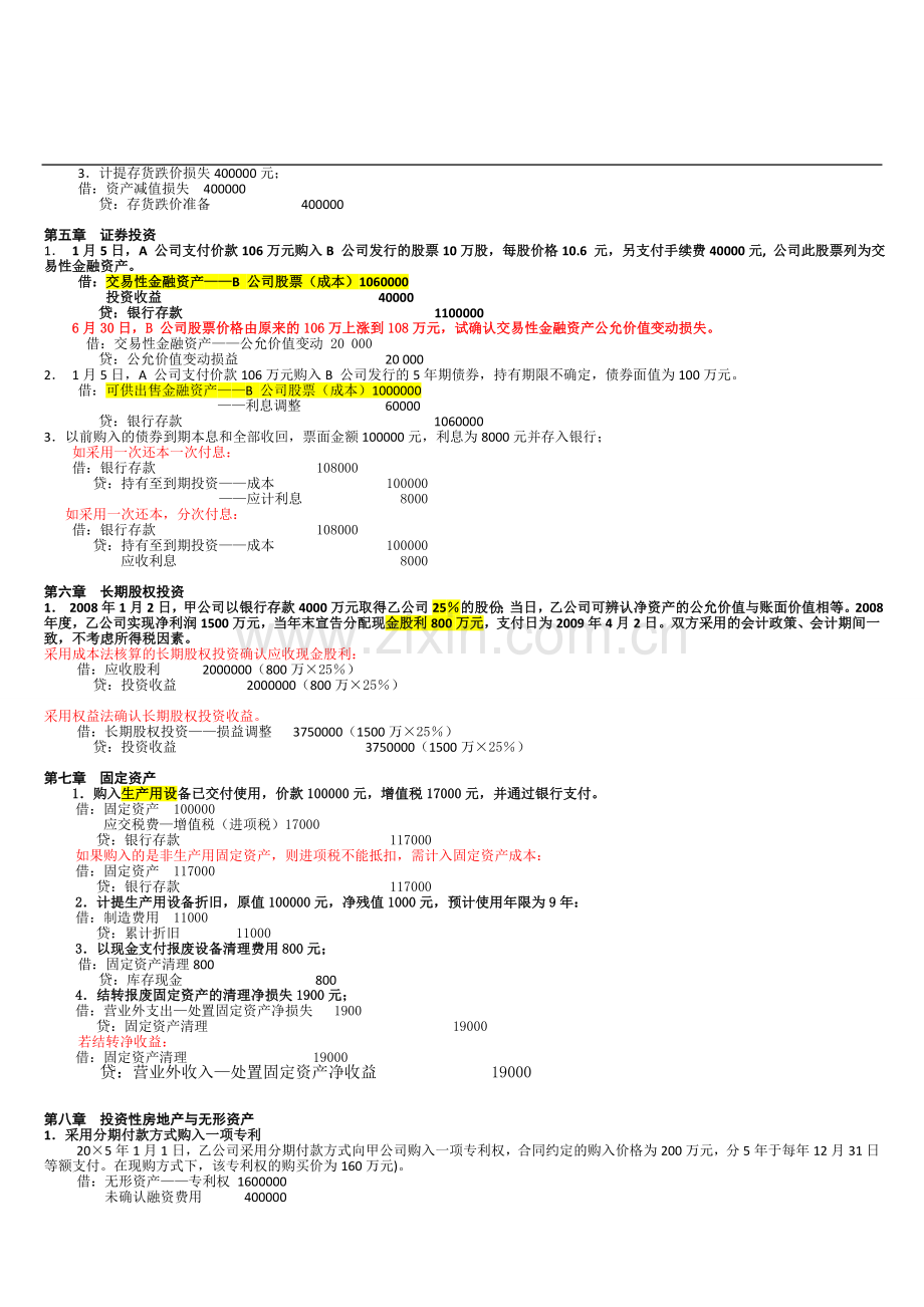 中级财务会计业务题汇总整理.doc_第2页