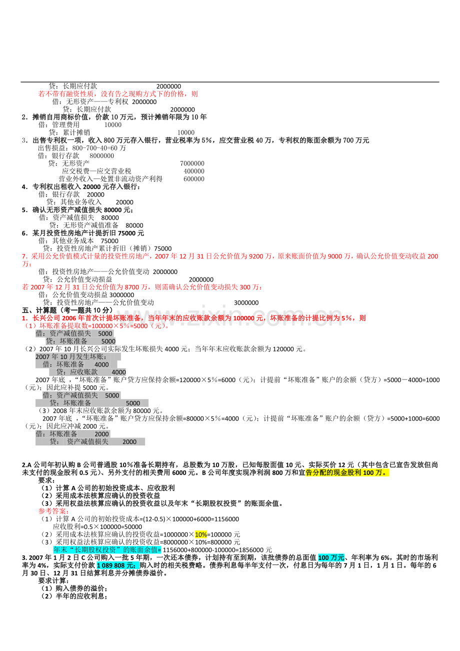 中级财务会计业务题汇总整理.doc_第3页