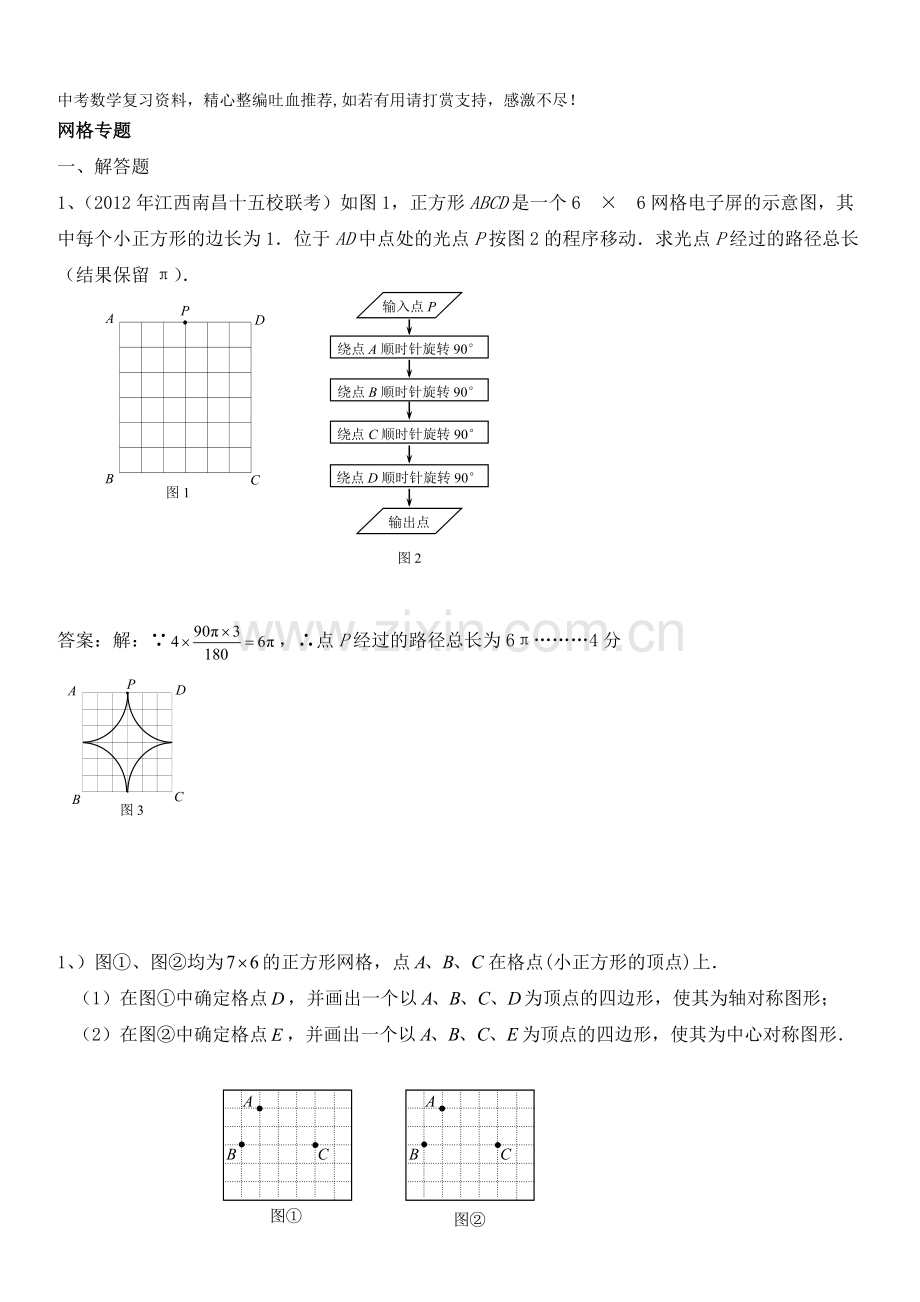 中考数学专题复习网格数学专题.doc_第1页