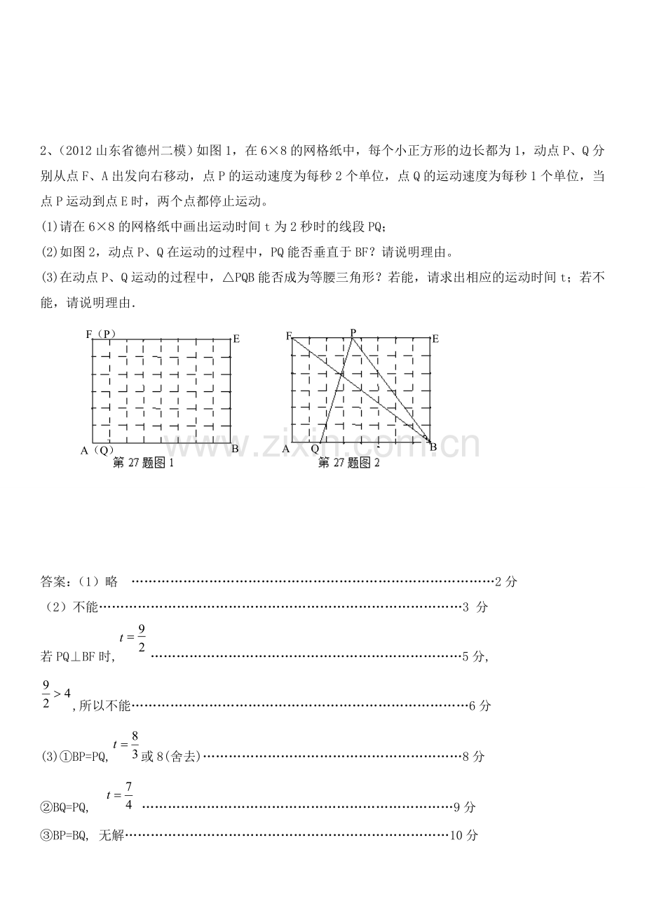 中考数学专题复习网格数学专题.doc_第2页