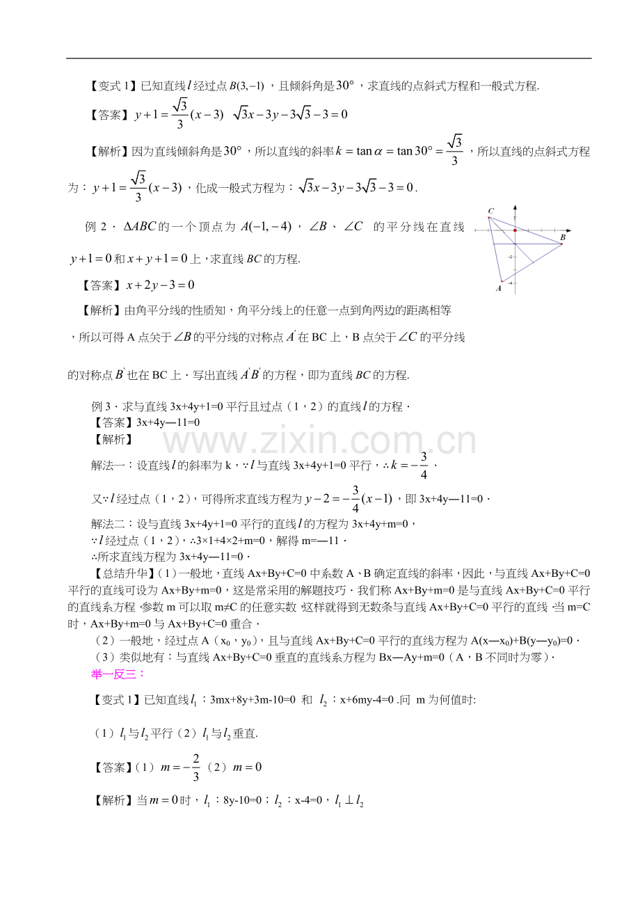 高一数学直线方程知识点归纳与典型例题.doc_第3页