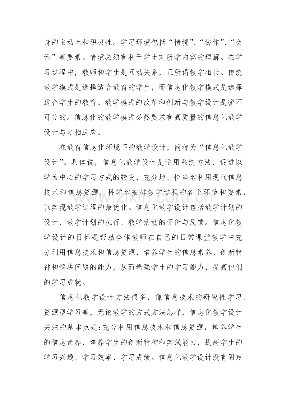 《国家职业教育改革实施方案》学习心得.doc_第2页