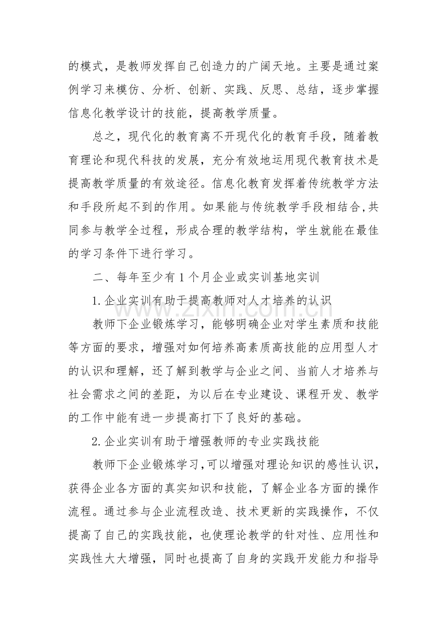 《国家职业教育改革实施方案》学习心得.doc_第3页