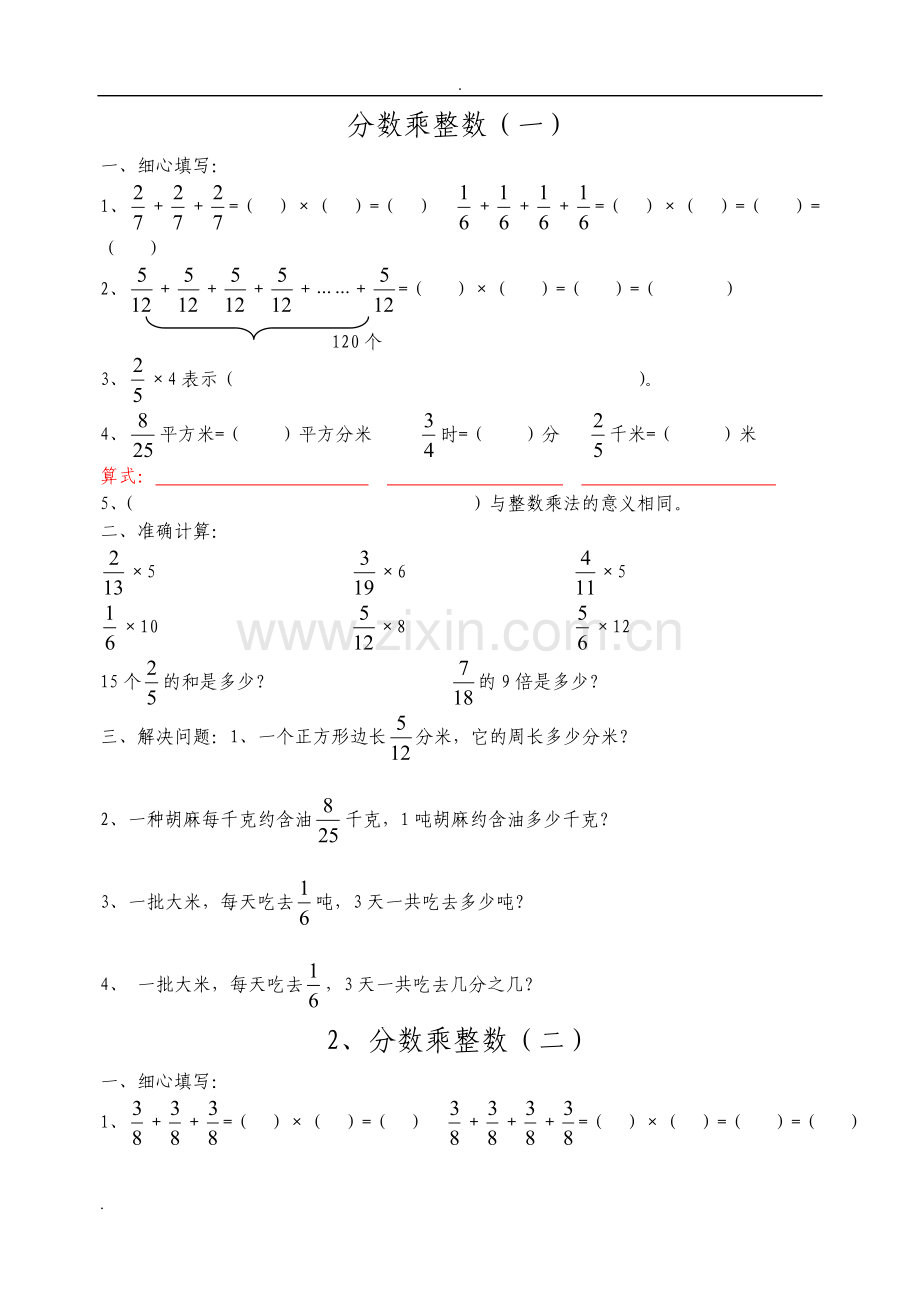 分数乘法练习题全套51.doc_第1页