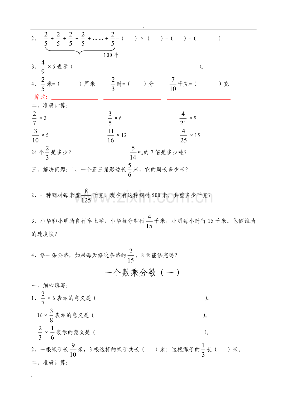 分数乘法练习题全套51.doc_第2页