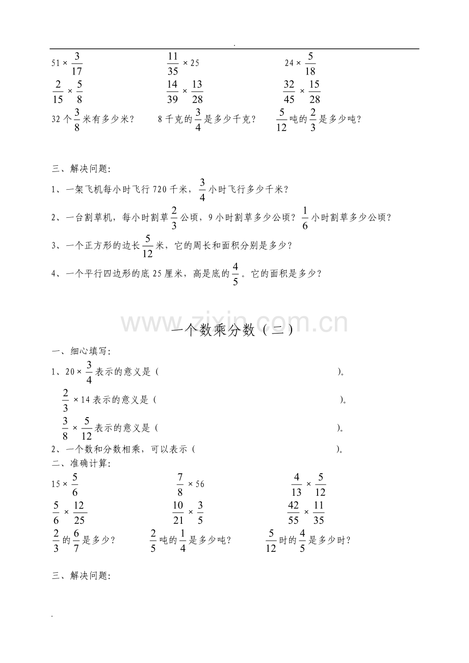 分数乘法练习题全套51.doc_第3页