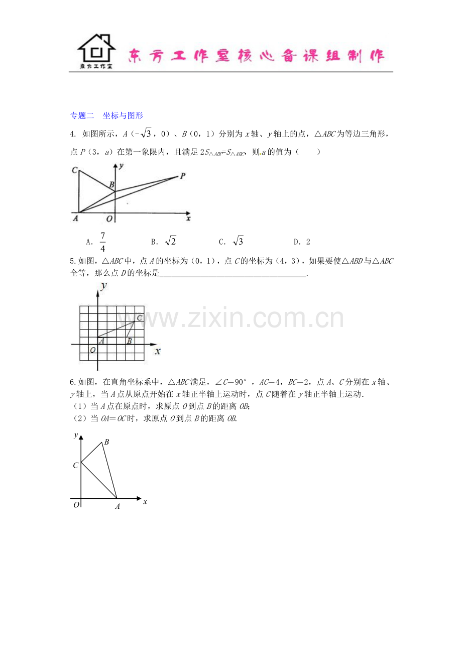 八年级数学上册-3.2-平面直角坐标系试题-(新版)北师大版.doc_第2页