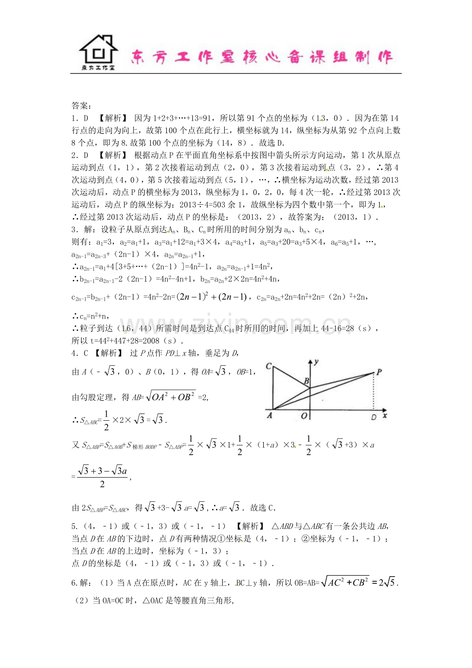 八年级数学上册-3.2-平面直角坐标系试题-(新版)北师大版.doc_第3页