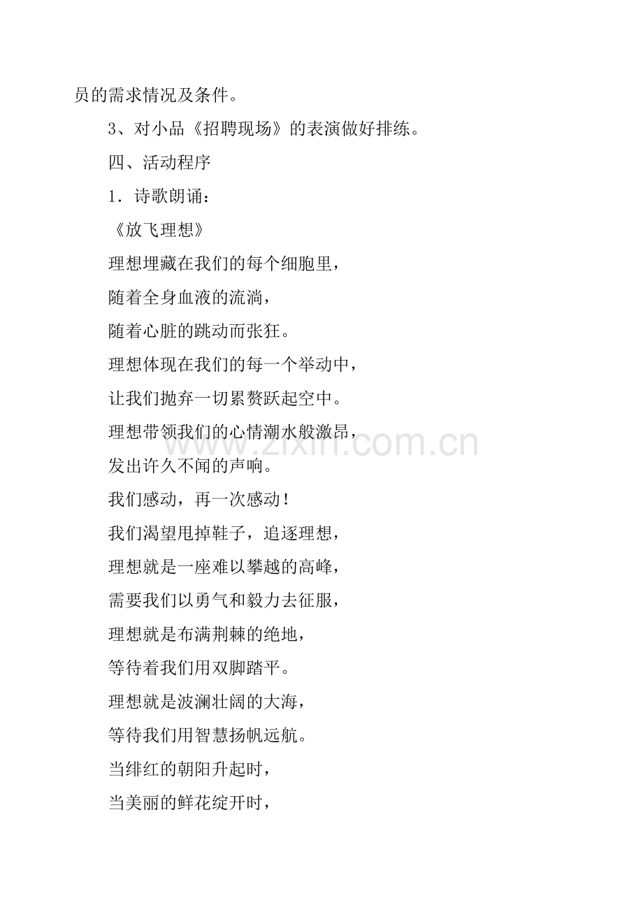 理想主题班会课教案设计.doc_第2页