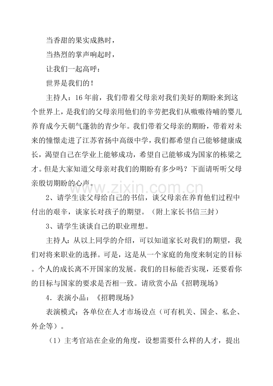 理想主题班会课教案设计.doc_第3页