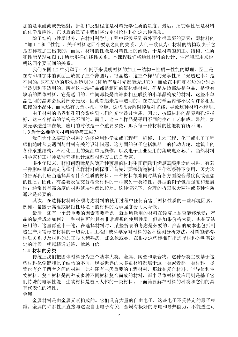 材料科学与工程基础第5版中文翻译.doc_第2页