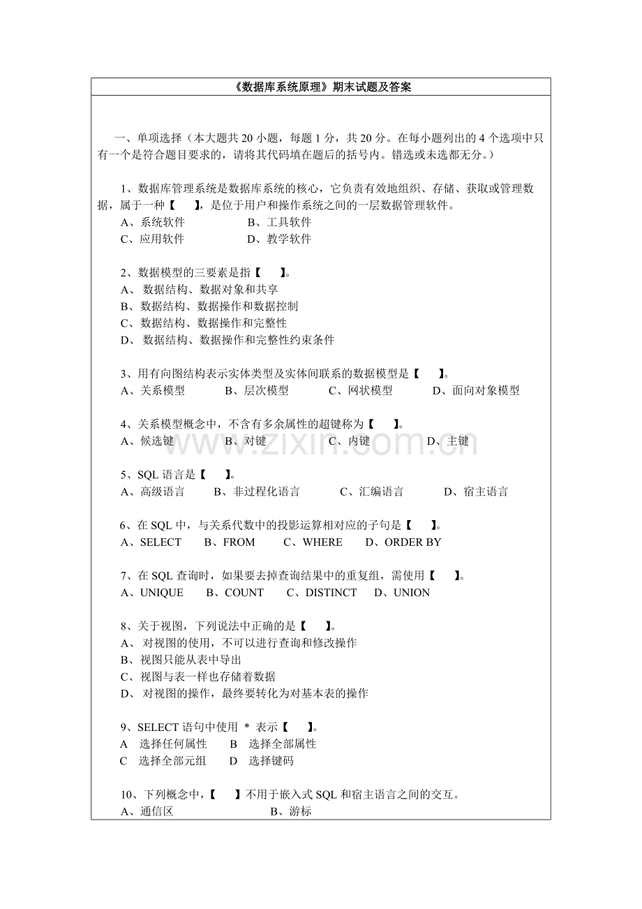 《数据库原理》期末试卷及答案(A)(可打印修改).pdf_第1页