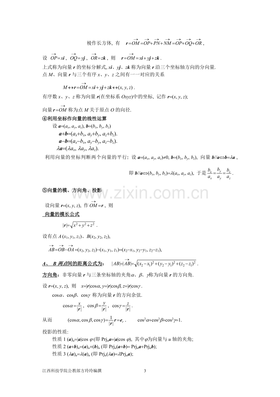 第八章空间解析几何与向量代数知识点-题库与答案.doc_第3页