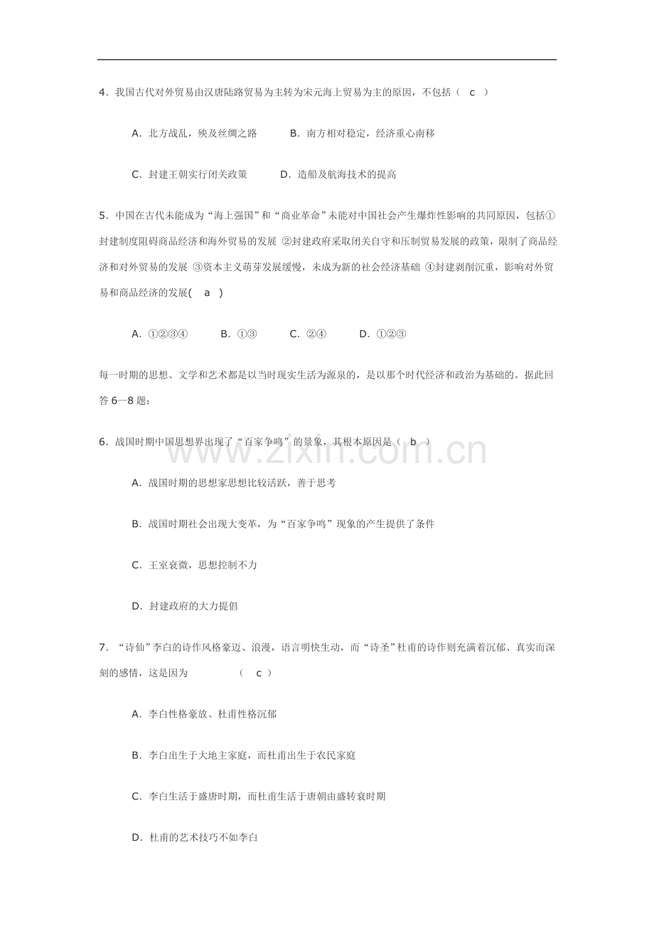 中国古代史历史选择题100题(附答案).doc_第2页