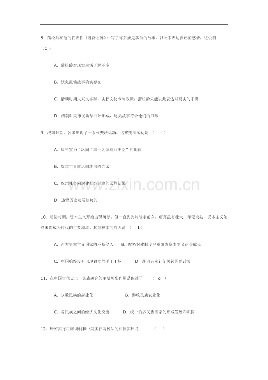 中国古代史历史选择题100题(附答案).doc_第3页