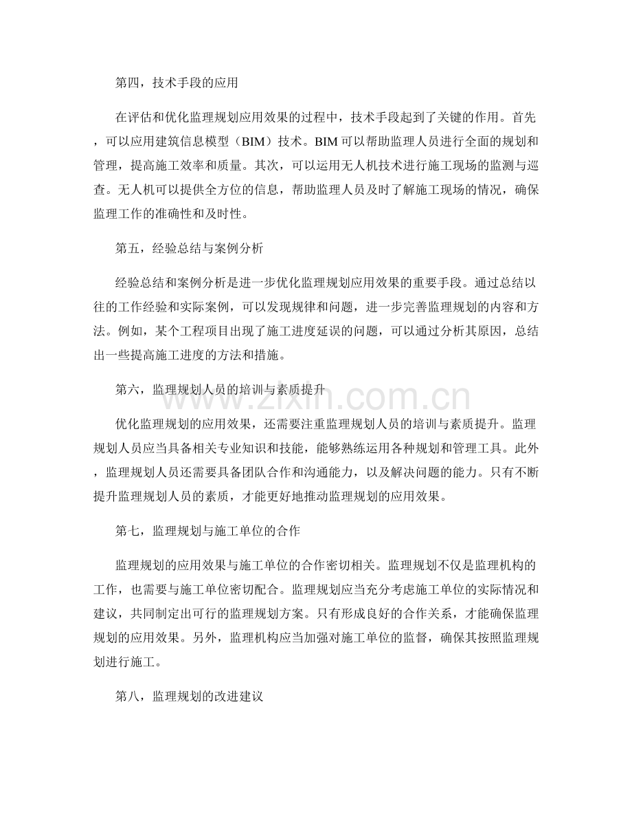 监理规划的应用效果评估与优化.docx_第2页