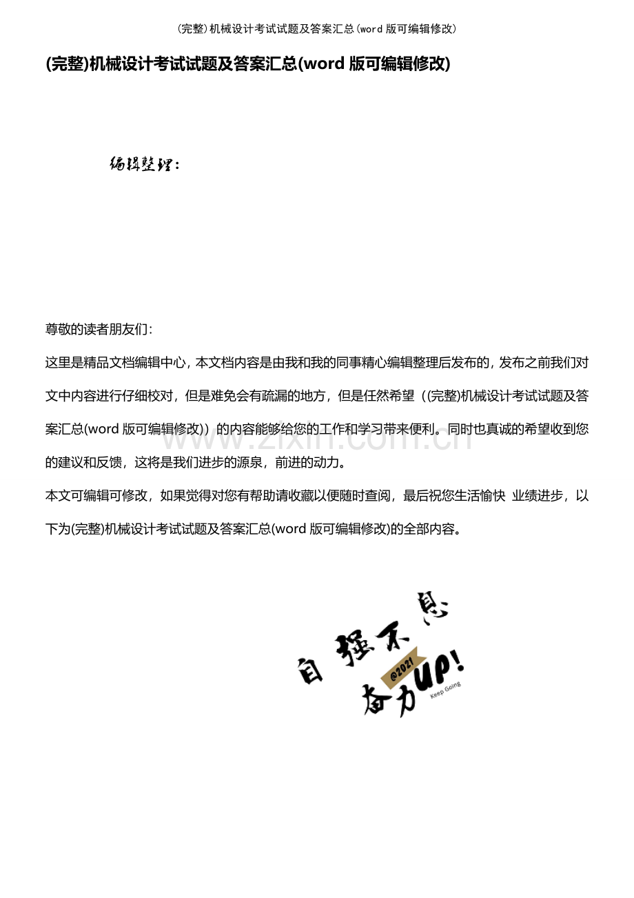 机械设计考试试题及答案汇总.pdf_第1页