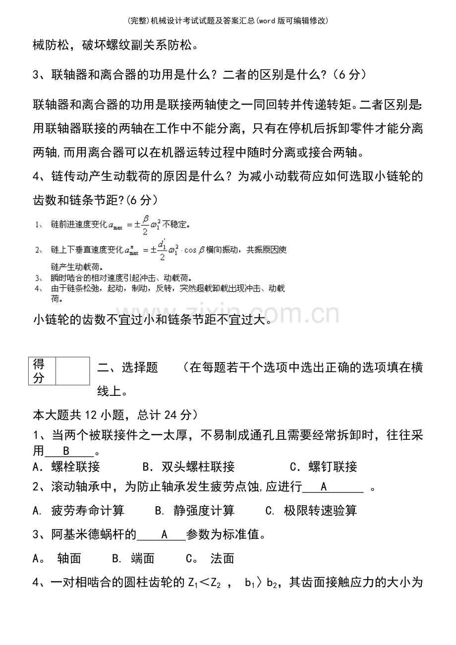 机械设计考试试题及答案汇总.pdf_第3页