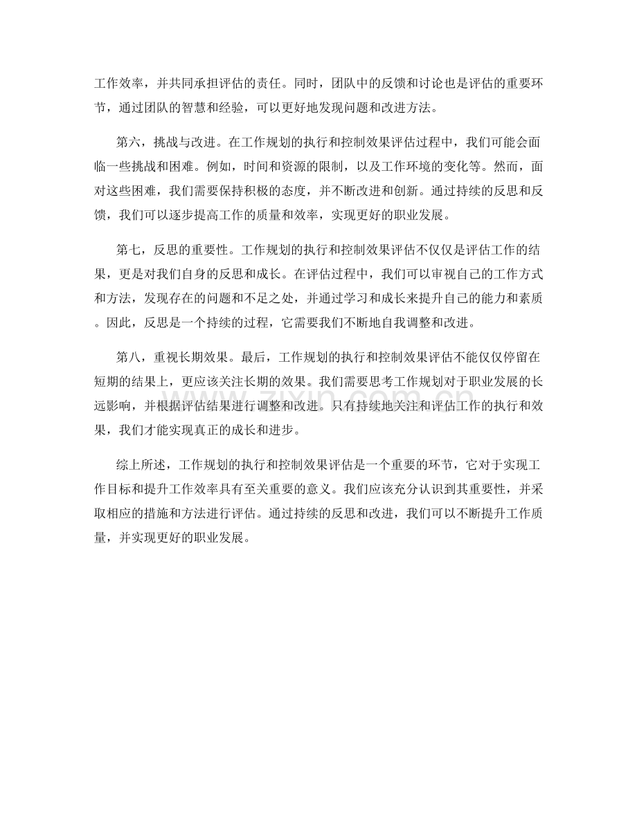 工作规划的执行与控制效果评估.docx_第2页