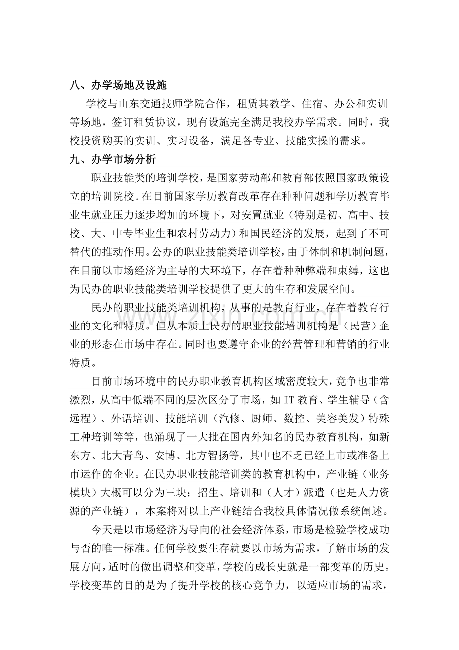 临沂华元职业培训学校办学方案.doc_第3页