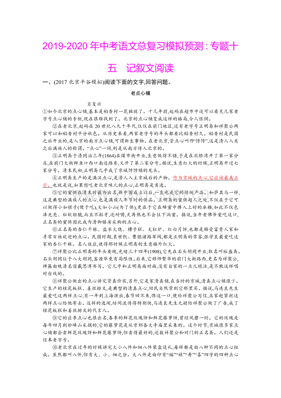 2019-2020年中考语文总复习模拟预测：专题十五记叙文阅读.doc_第1页