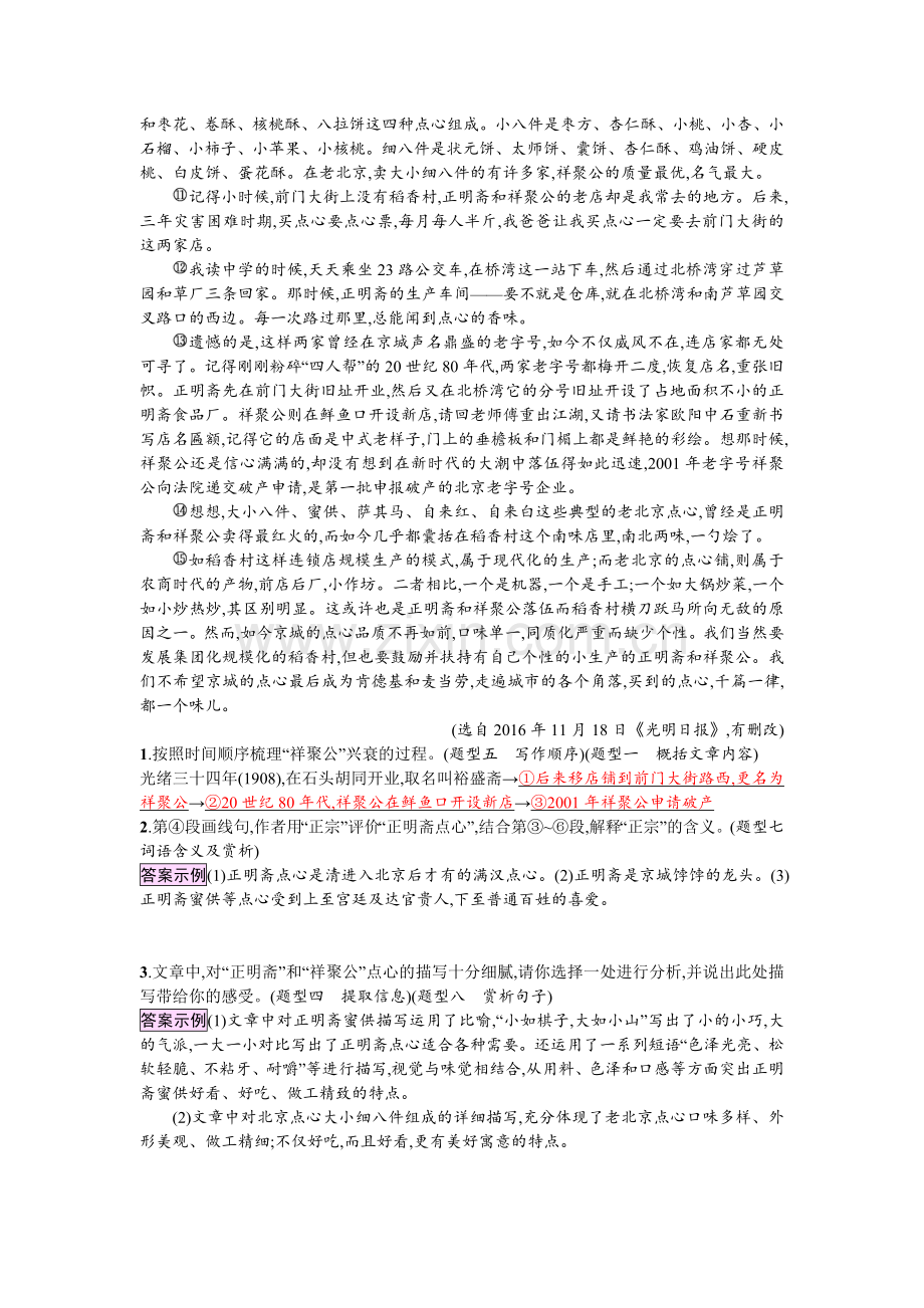 2019-2020年中考语文总复习模拟预测：专题十五记叙文阅读.doc_第2页