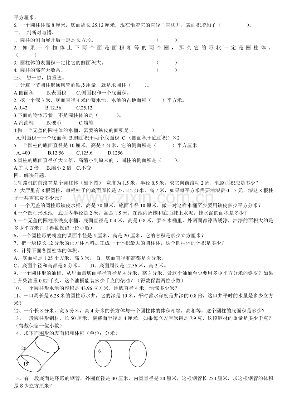 六年级下册圆柱侧面积和表面积练习题.doc_第2页