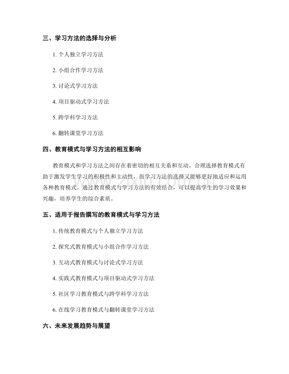 报告撰写中的教育模式与学习方法研究.docx_第2页