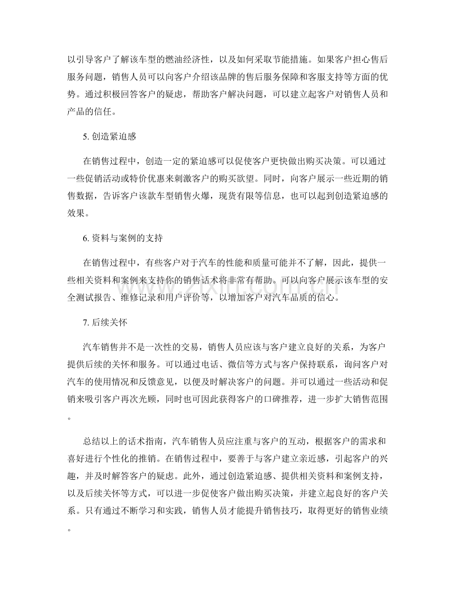 必备的汽车销售话术指南分享与总结.docx_第2页