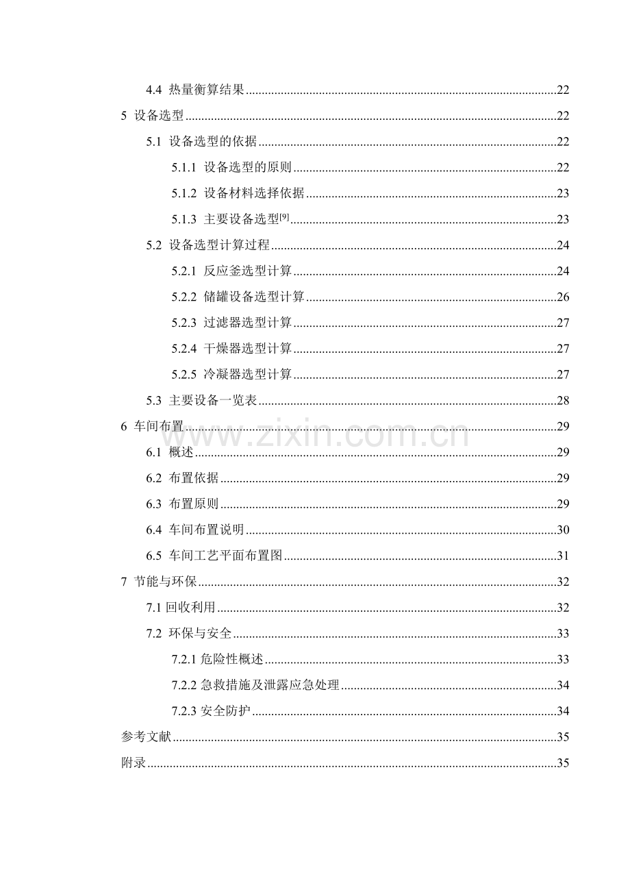 年产200吨原料药牛磺酸的合成工段的车间工艺设计.doc_第3页