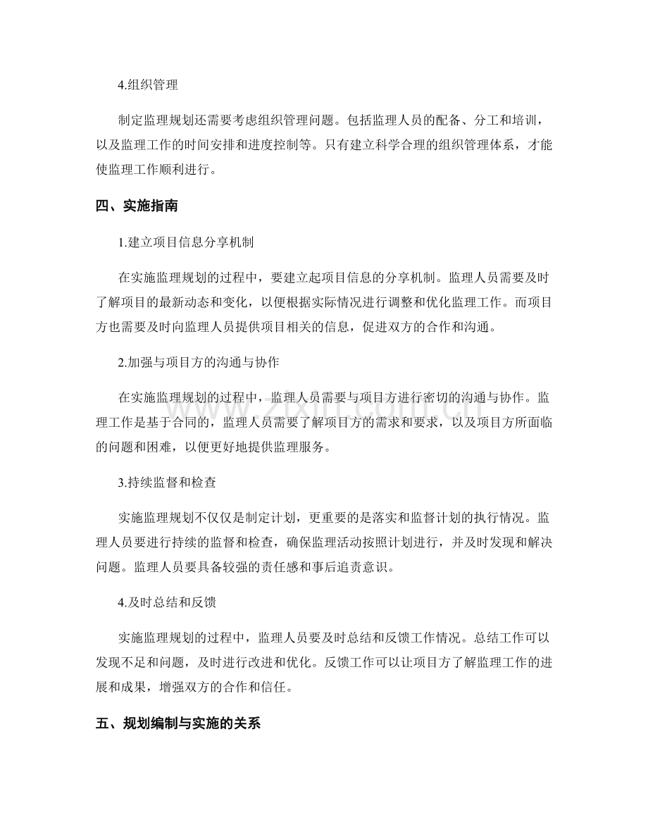 监理规划的编制要点与实施指南解析.docx_第2页