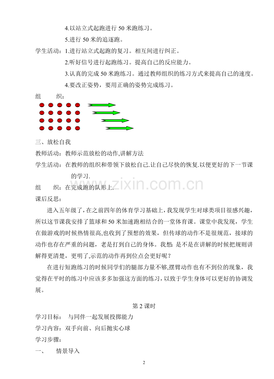 人教版新课标五年级上册体育教案全集.doc_第2页