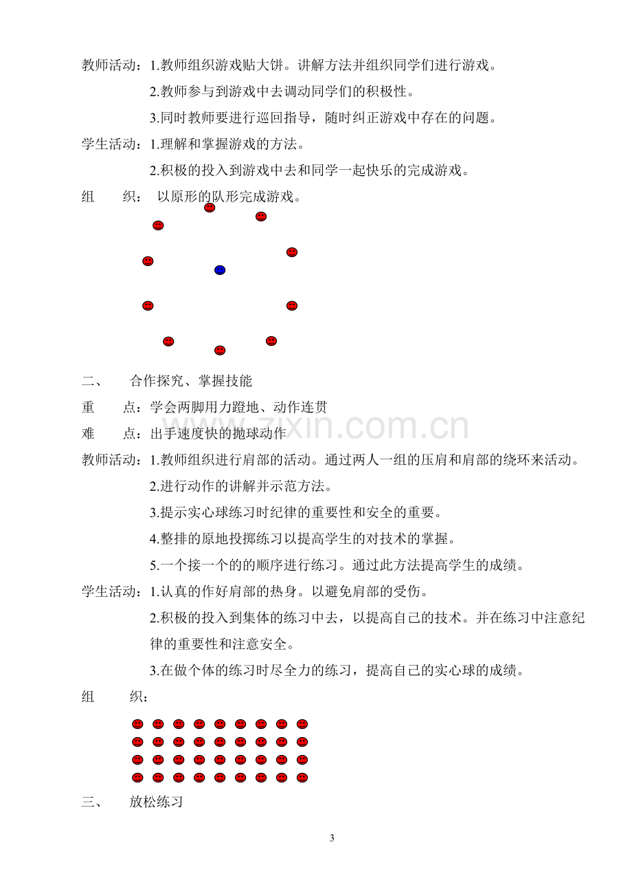 人教版新课标五年级上册体育教案全集.doc_第3页