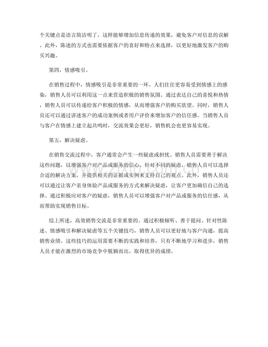 高效销售交流的五大关键话术.docx_第2页