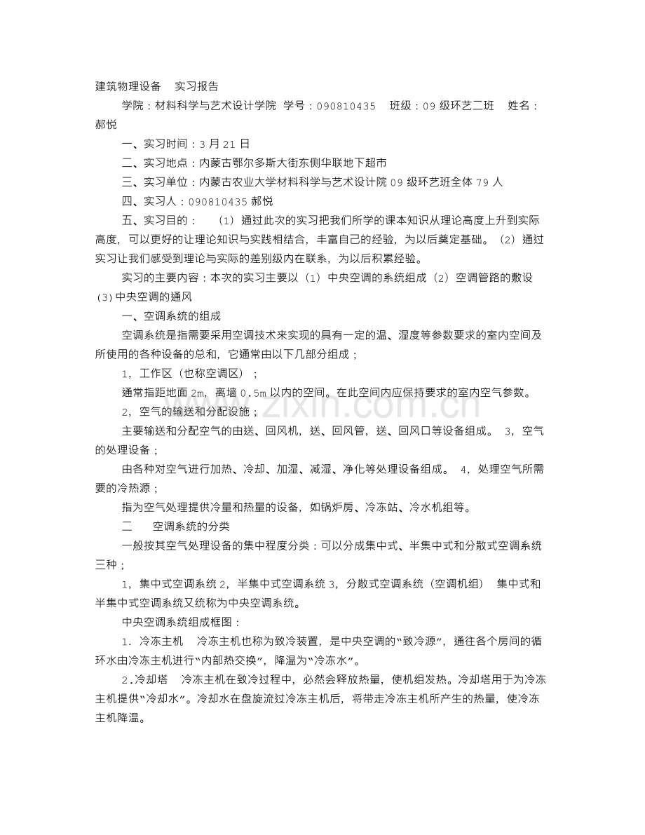 空调实训报告-共14页.pdf_第1页