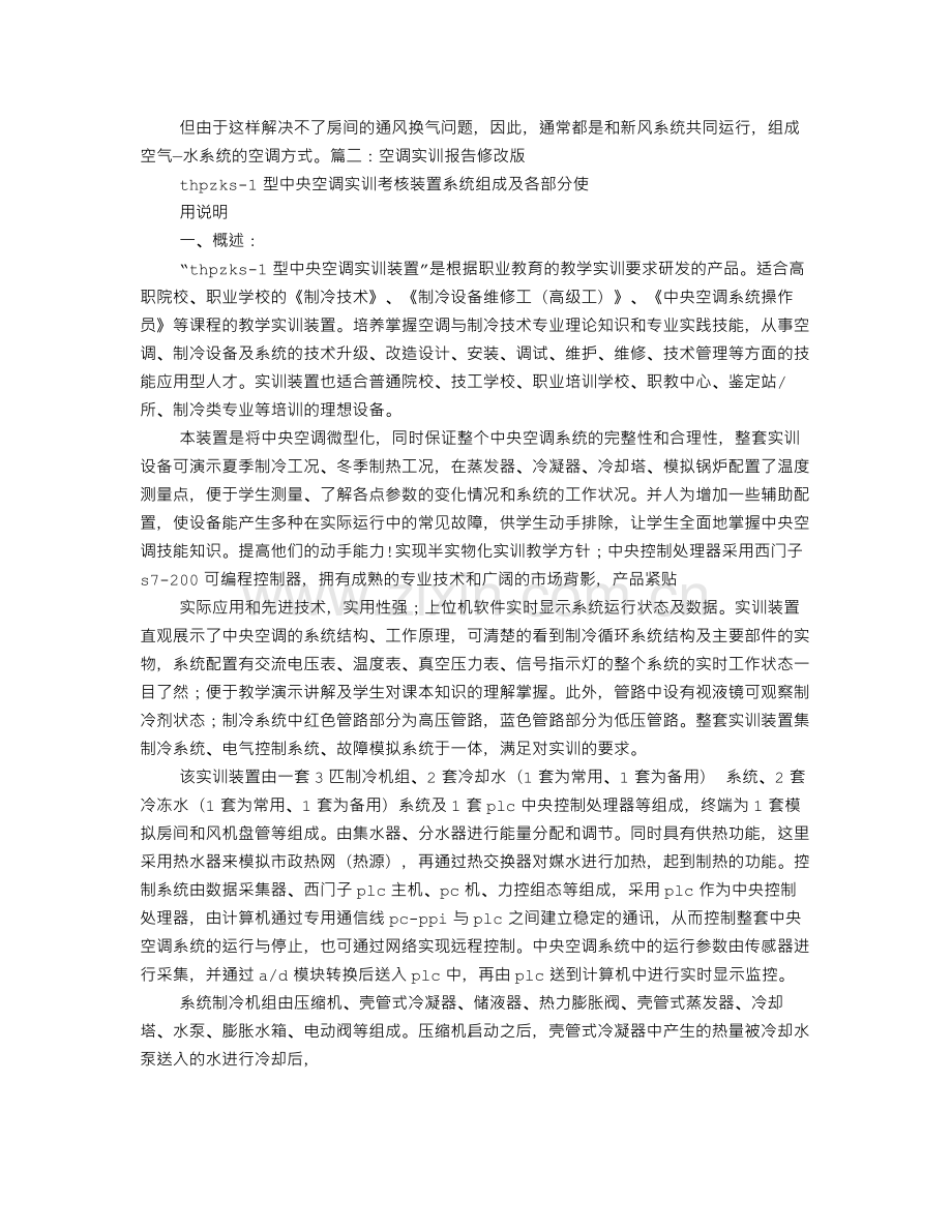 空调实训报告-共14页.pdf_第3页