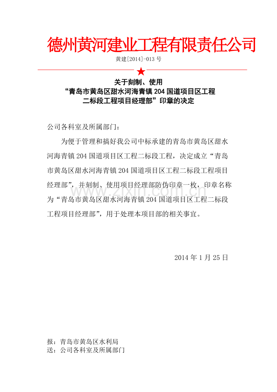 成立项目部文件.pdf_第2页