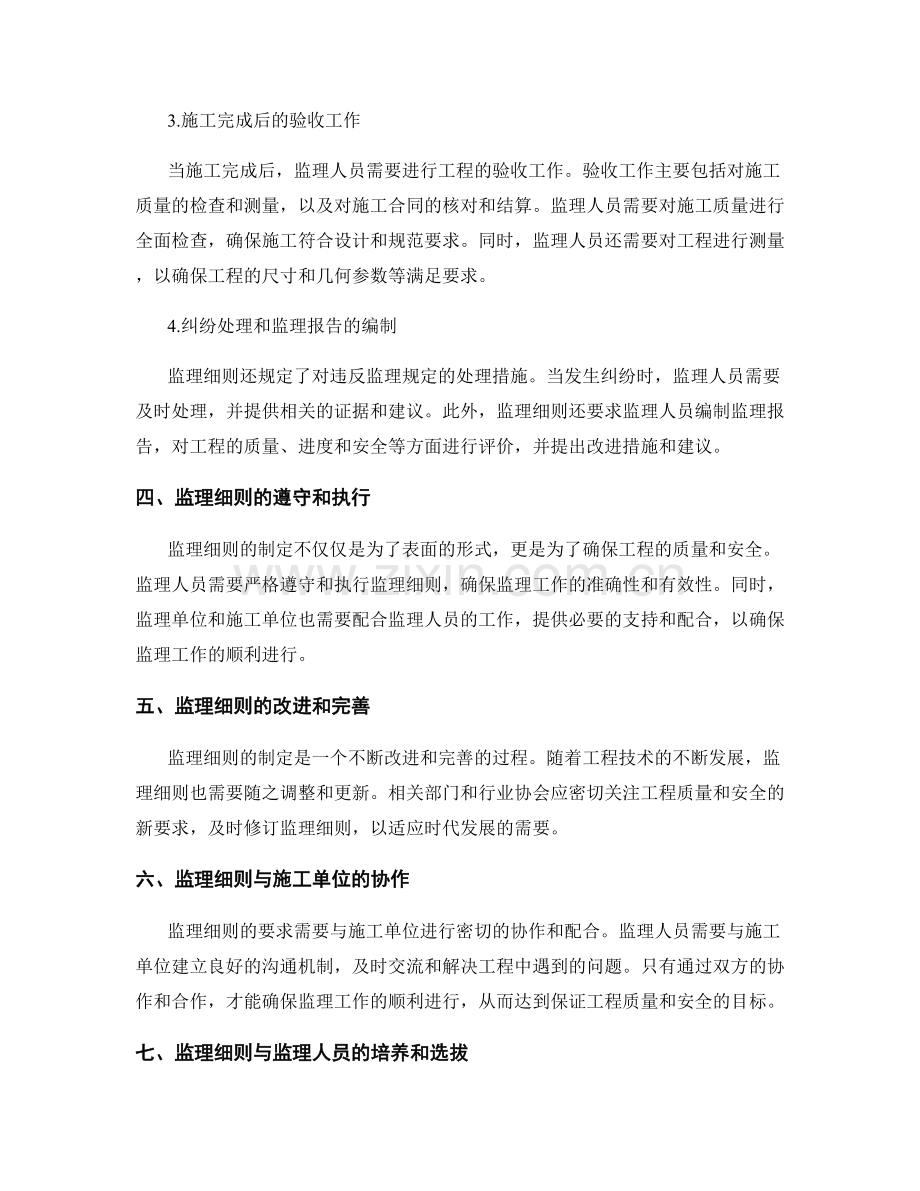 监理细则的要求及操作指南解析.docx_第2页