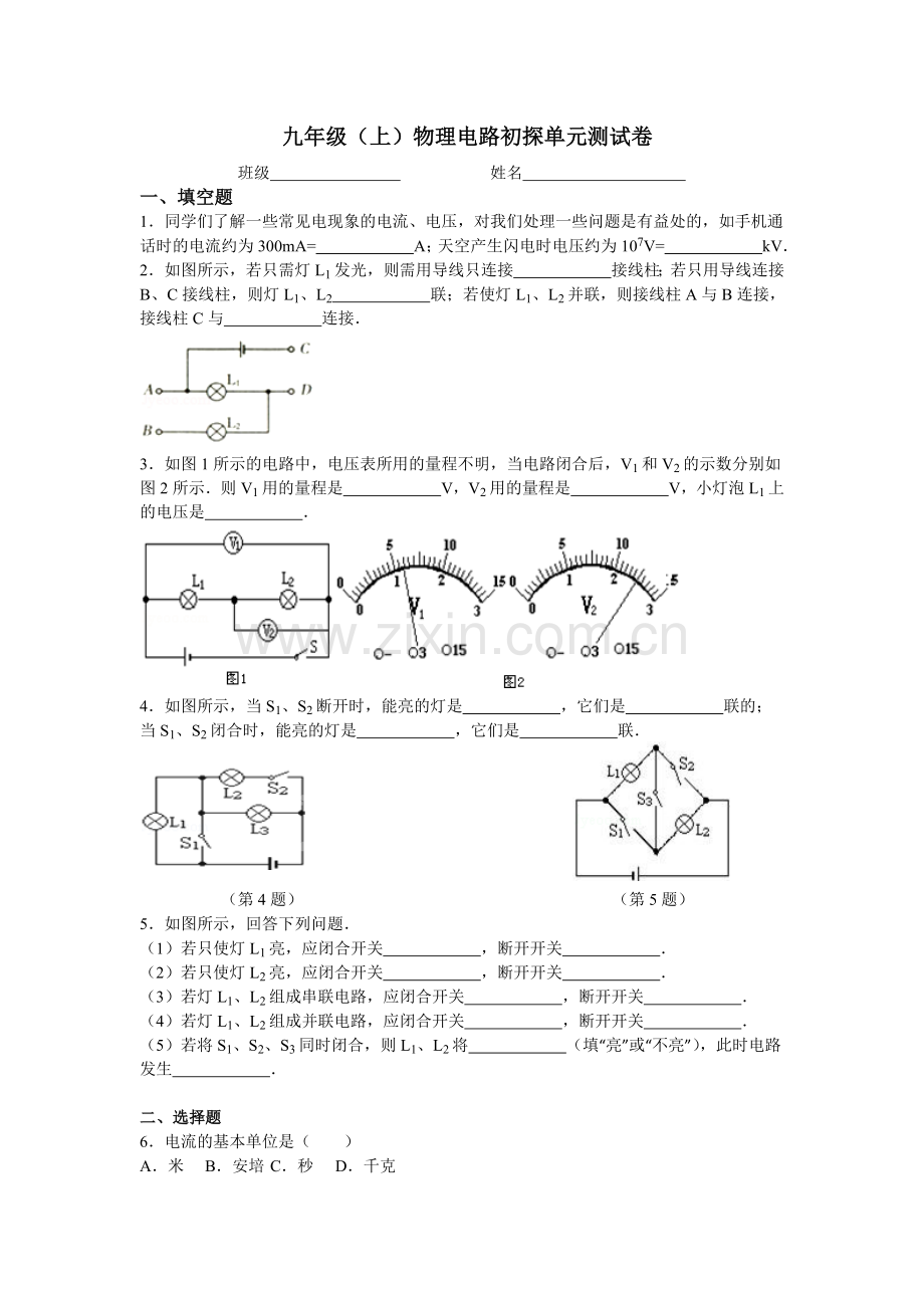 九年级物理电路初探单元测试卷(含答案)(2).doc_第1页