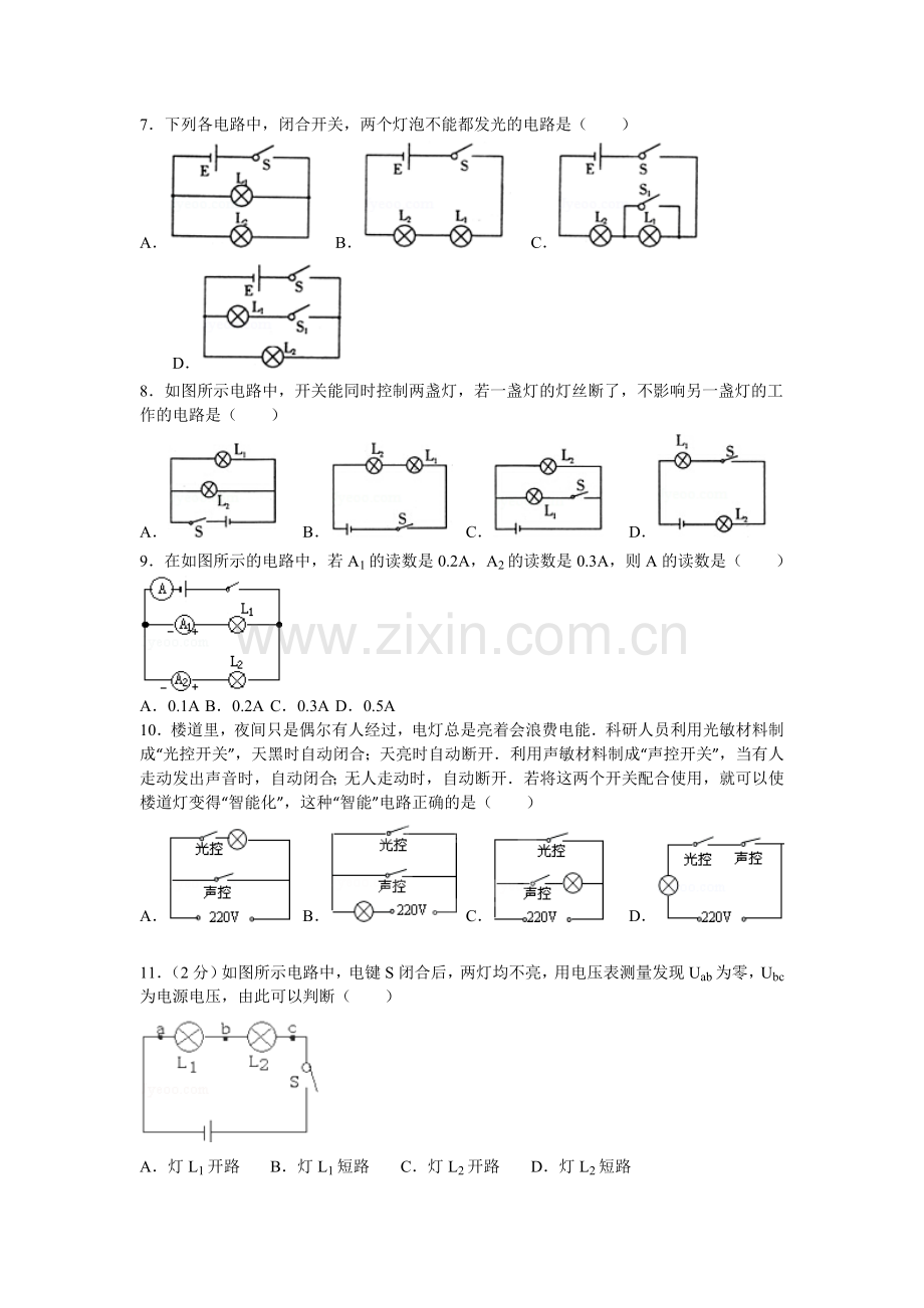 九年级物理电路初探单元测试卷(含答案)(2).doc_第2页