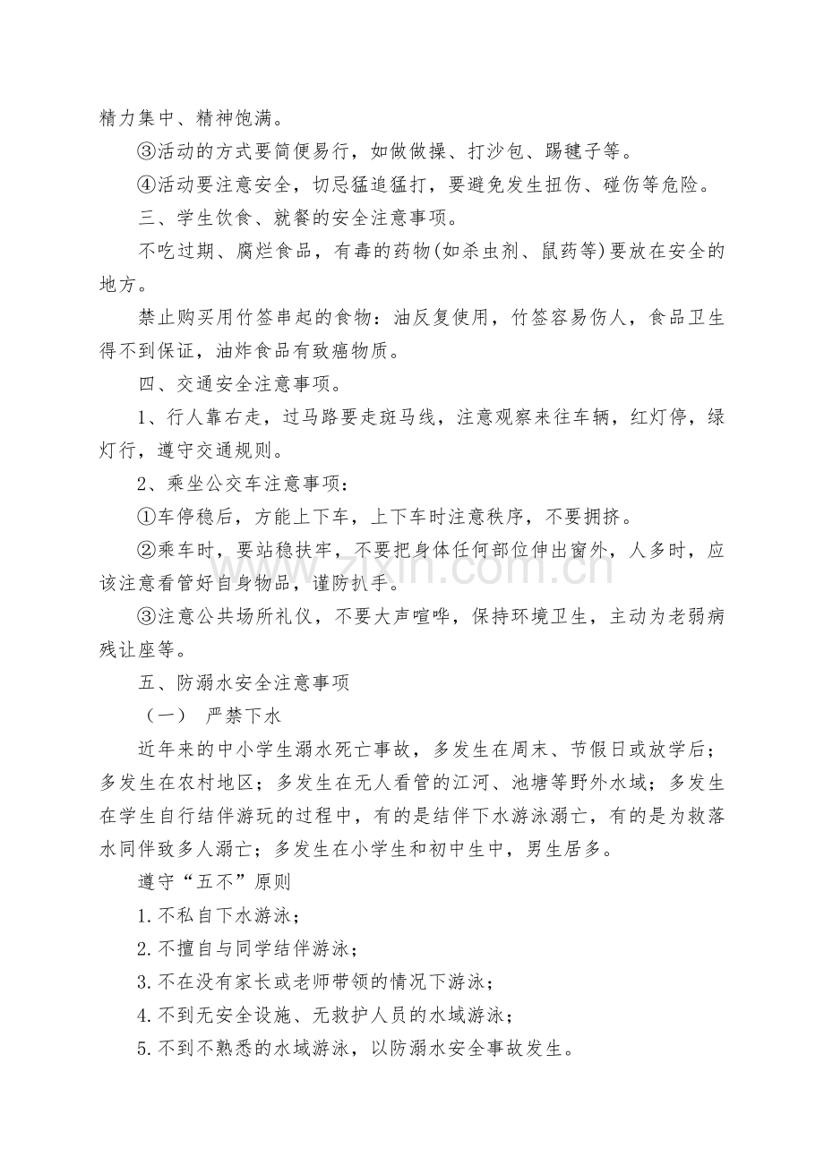 开学安全第一课教案.doc_第2页